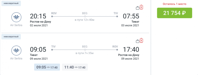 Сербская авиакомпания Air Serbia открывает новые рейсы в три города России