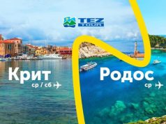 TEZ TOUR начинает полёты на Родос и Крит с 23 и 26 июня